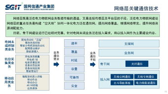 信通技术赋能，国网信通产业集团副总经理孙德栋谈泛在电力物联网建设与发展