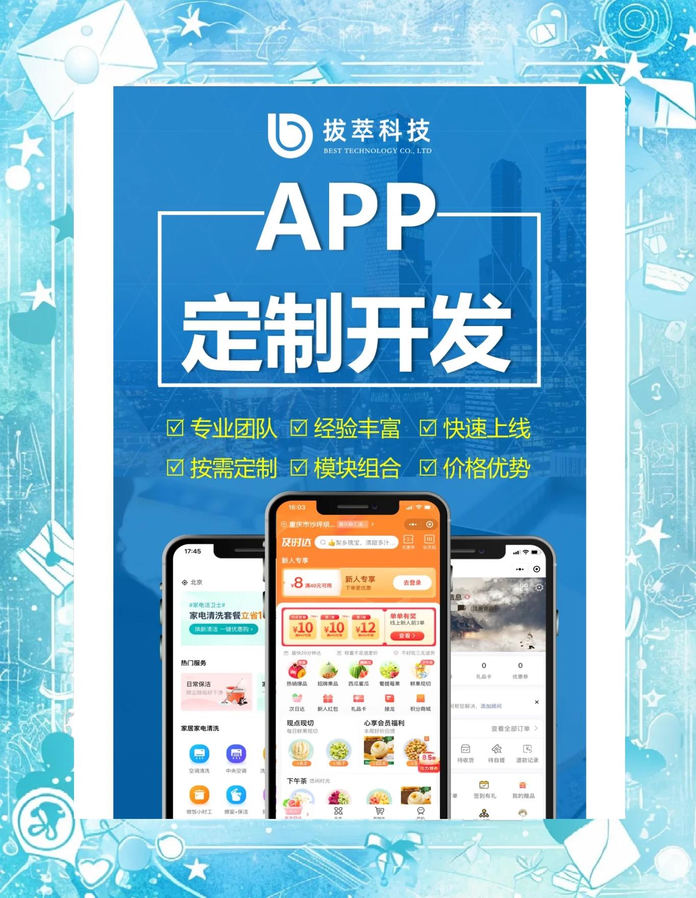 app定制开发全流程详解